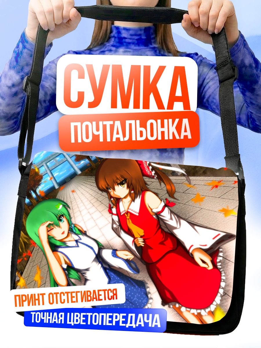 Сумка-почтальонка Рейму Хакурэй и Санаэ