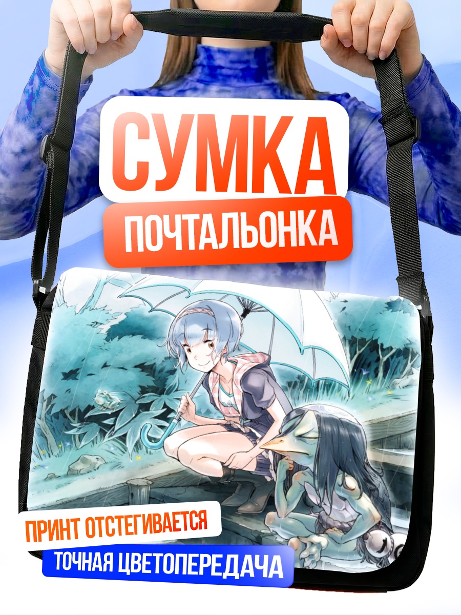 Сумка-почтальонка Лэйн Ивакура под зонтом
