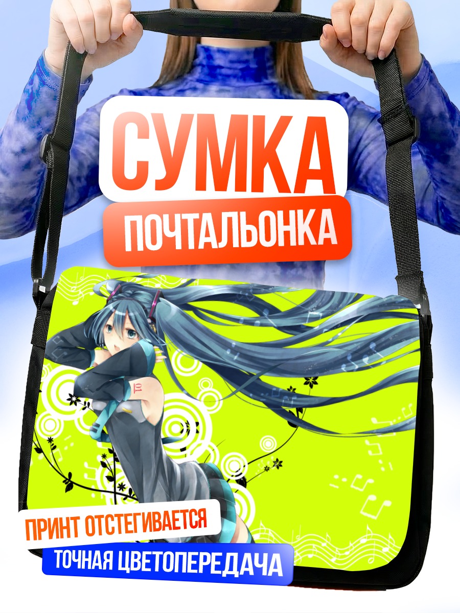 Сумка-почтальонка Мику Хацунэ в ритме