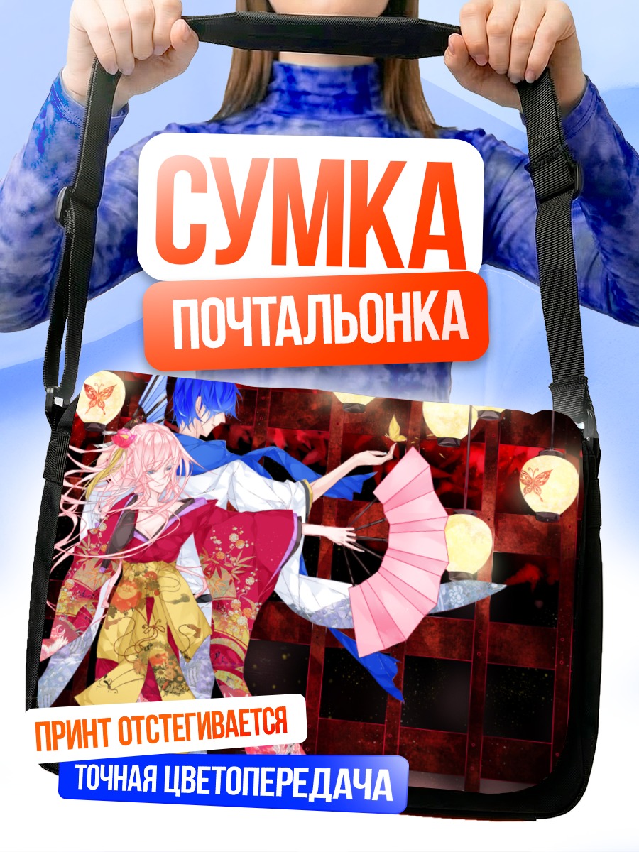Сумка-почтальонка Кайто и Лука в кимоно