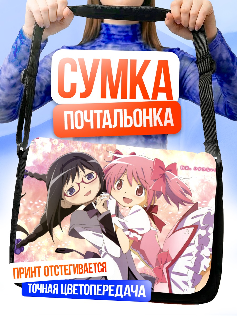 Сумка-почтальонка Хомура и Мадока
