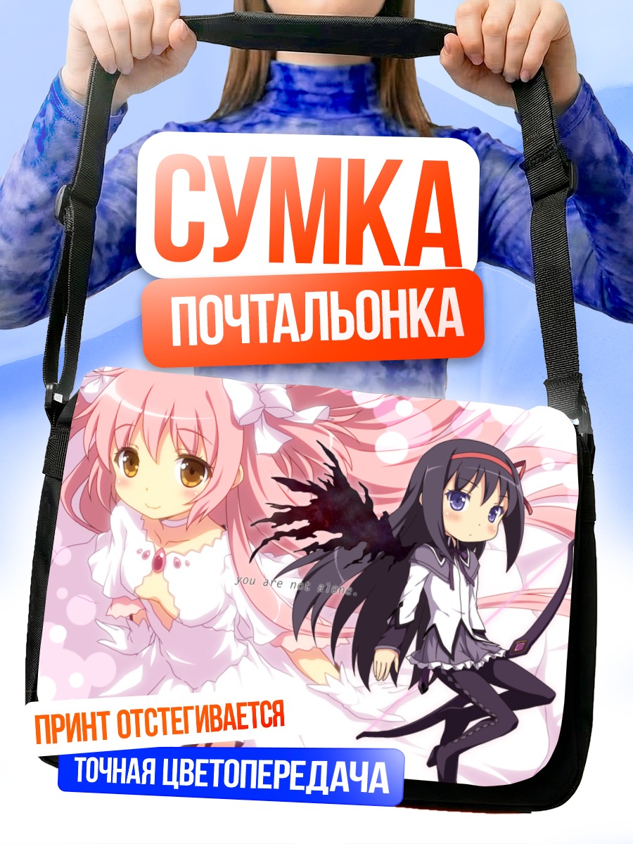 Сумка-почтальонка Мадока и Хомура
