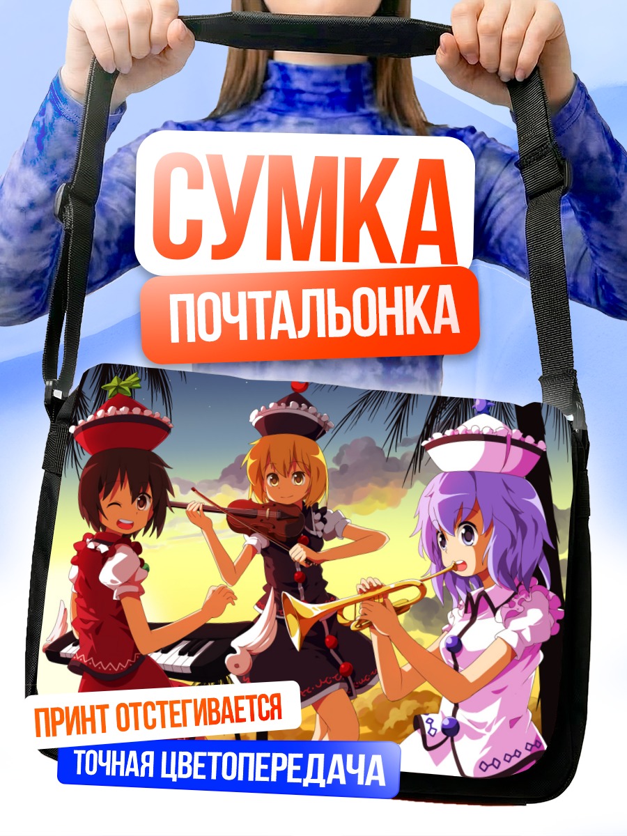 Сумка-почтальонка Сестры Призмривер