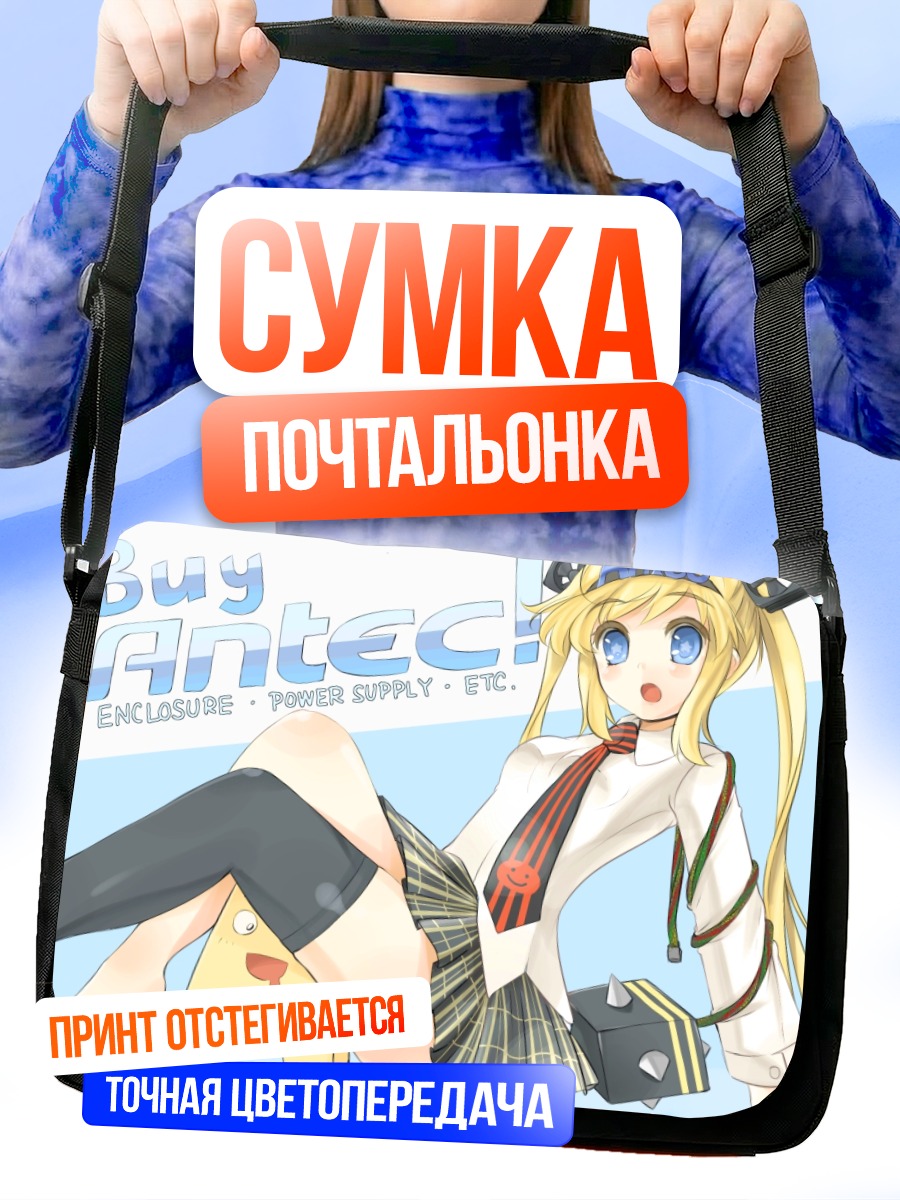Сумка-почтальонка Блондинка в форме