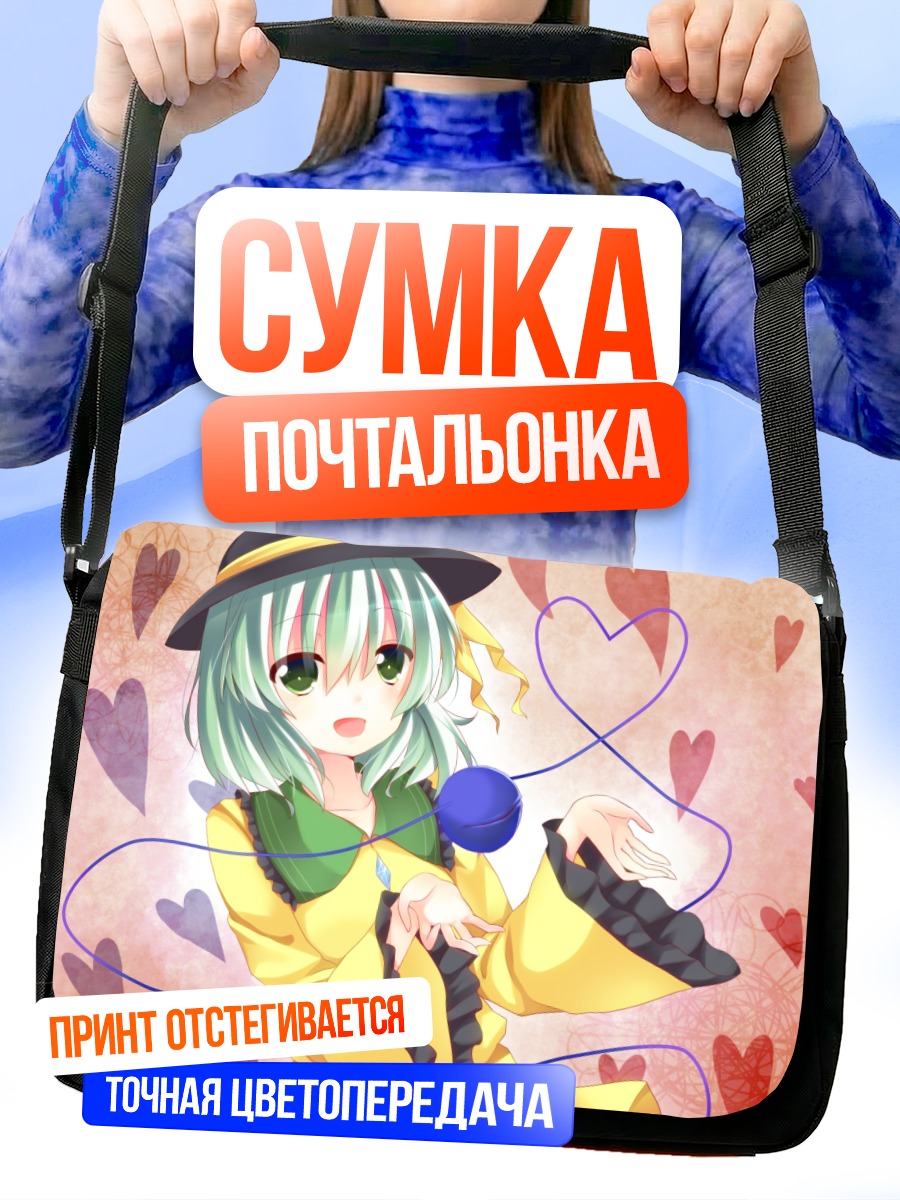 Сумка-почтальонка Коиши Комейдзи в сердцах