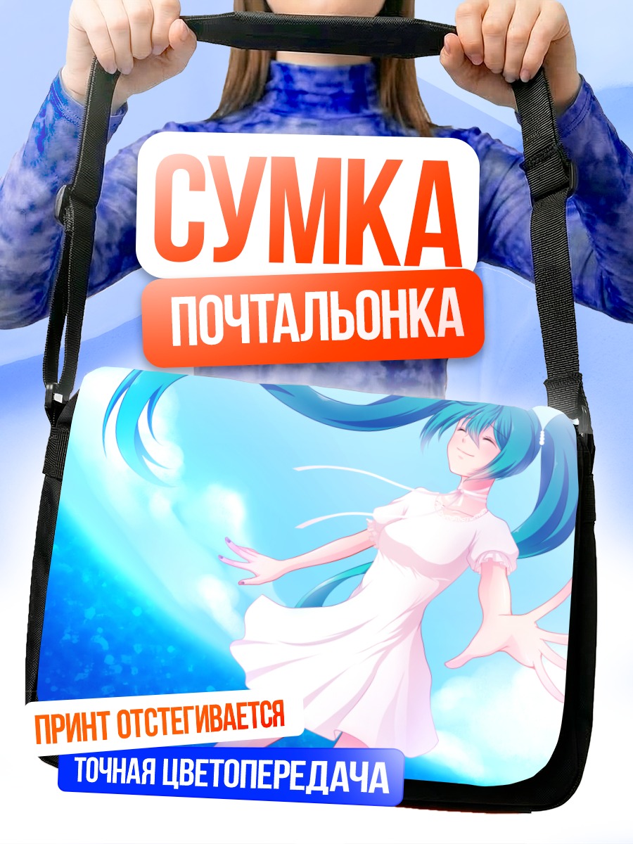Сумка-почтальонка Мику Хацунэ в платье