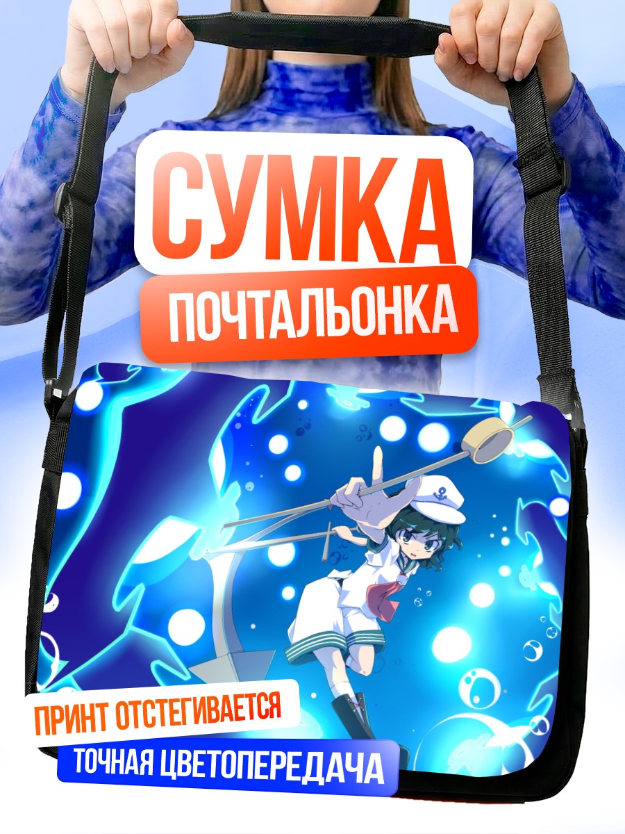 Сумка-почтальонка Мураса Минамицу в океане