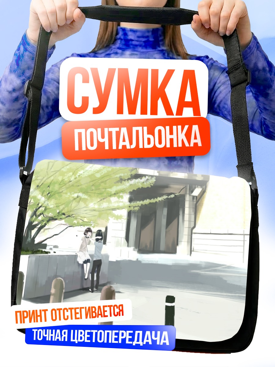 Сумка-почтальонка Девушки под деревом