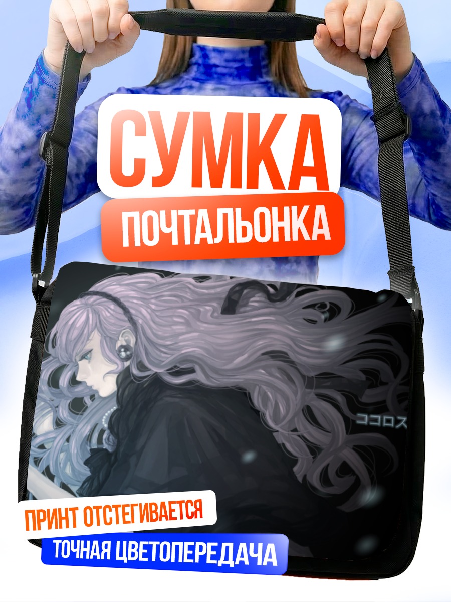 Сумка-почтальонка Мегурин Лука в тени