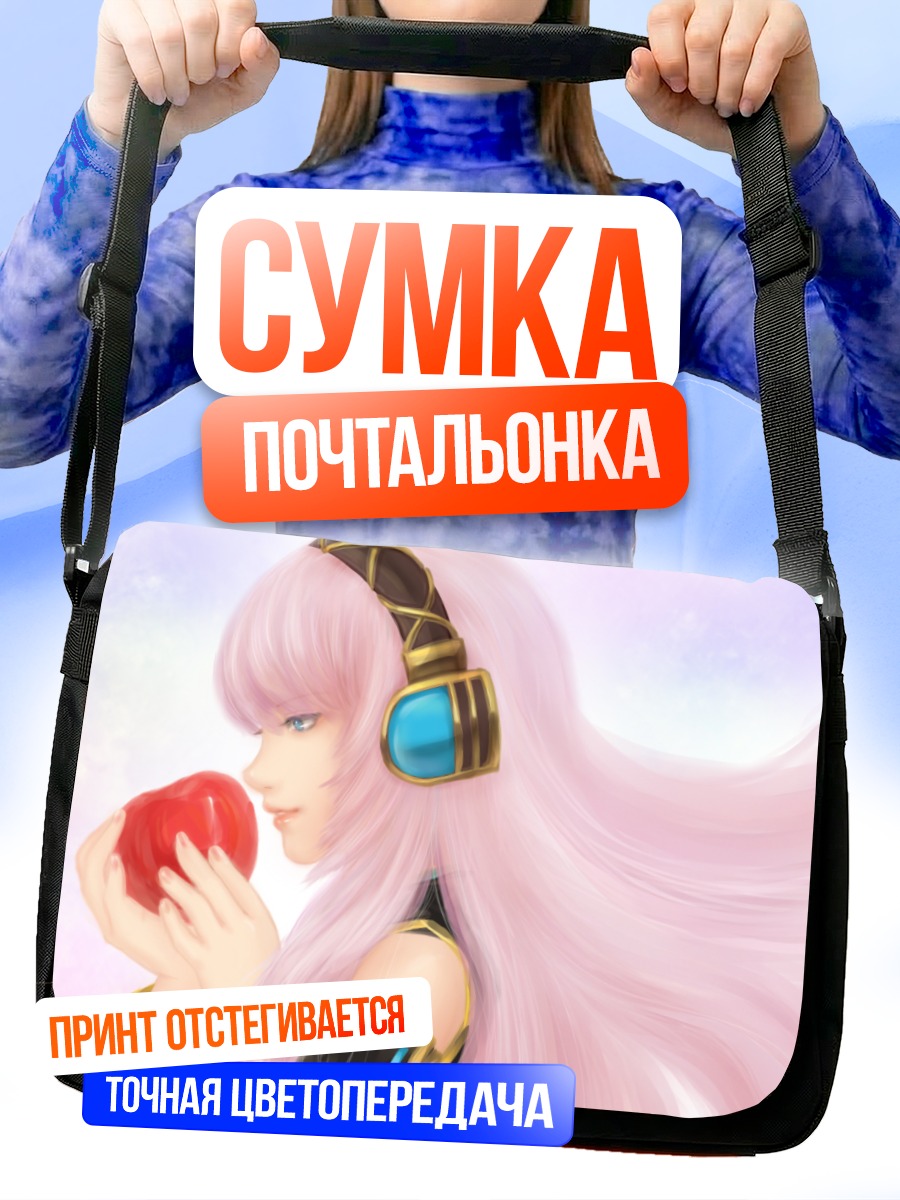 Сумка-почтальонка Лука Мегурин с яблоком