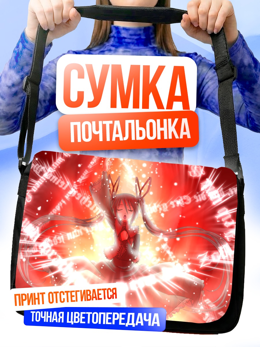 Сумка-почтальонка Мику Хацунэ в сиянии