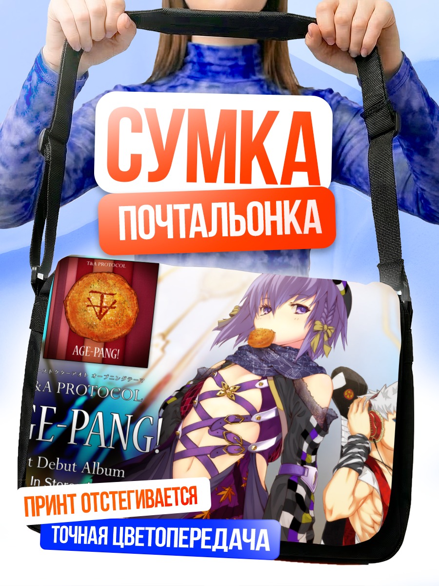 Сумка-почтальонка Тилия и Аото