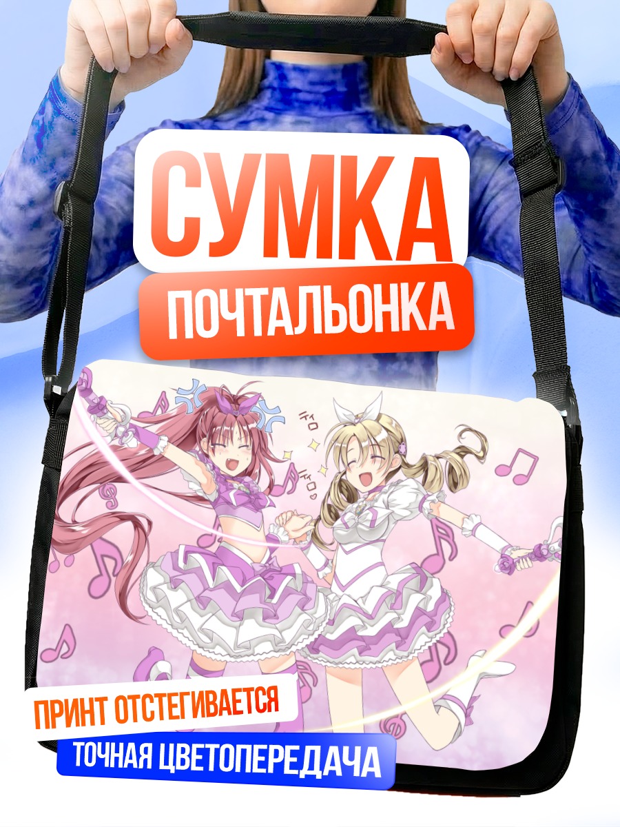 Сумка-почтальонка Кёко и Мами