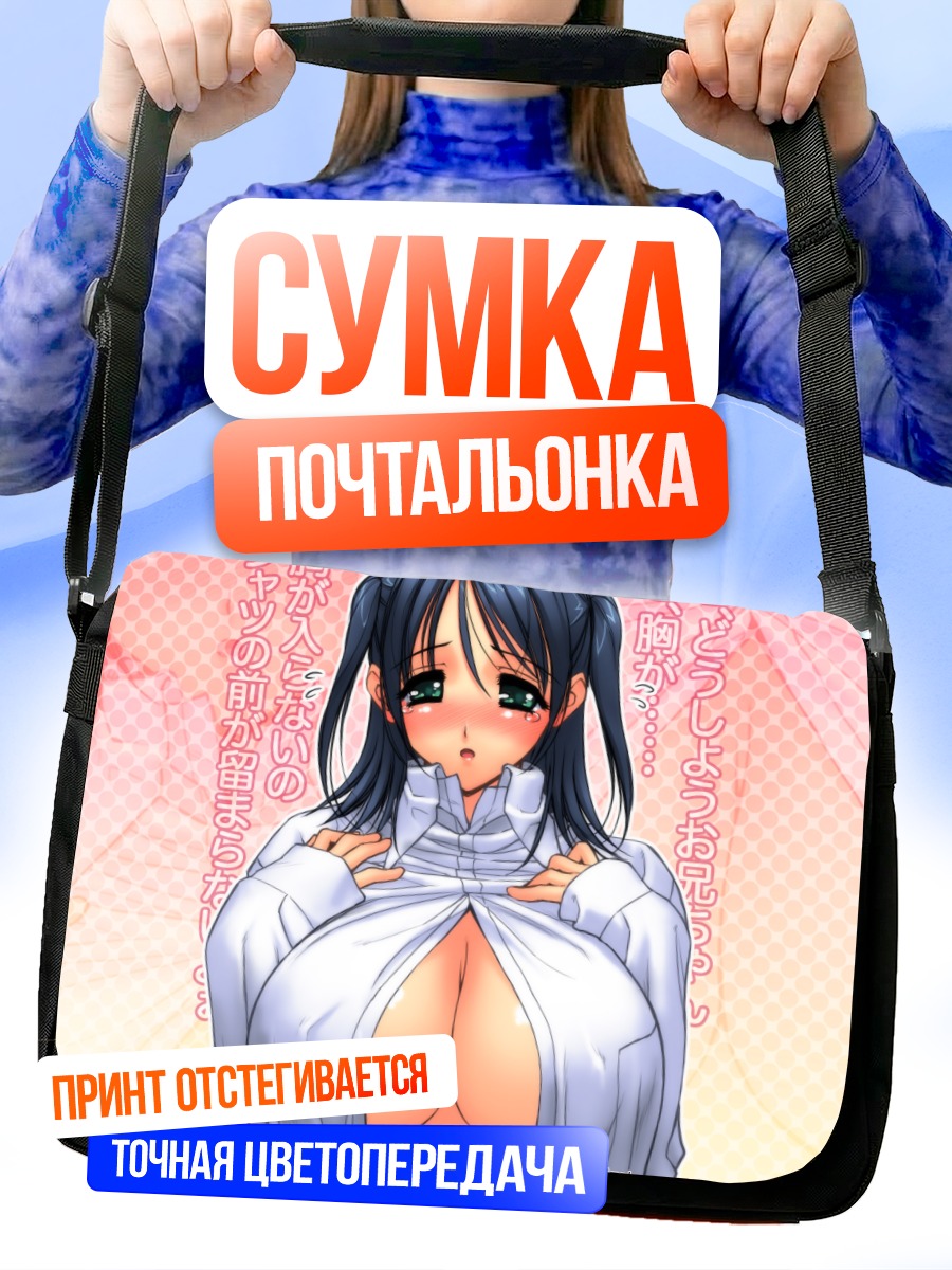 Сумка-почтальонка Смущенная девушка в рубашке