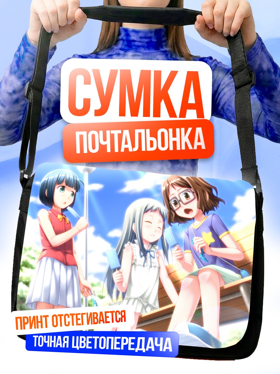 Сумка-почтальонка Наруко и подруги