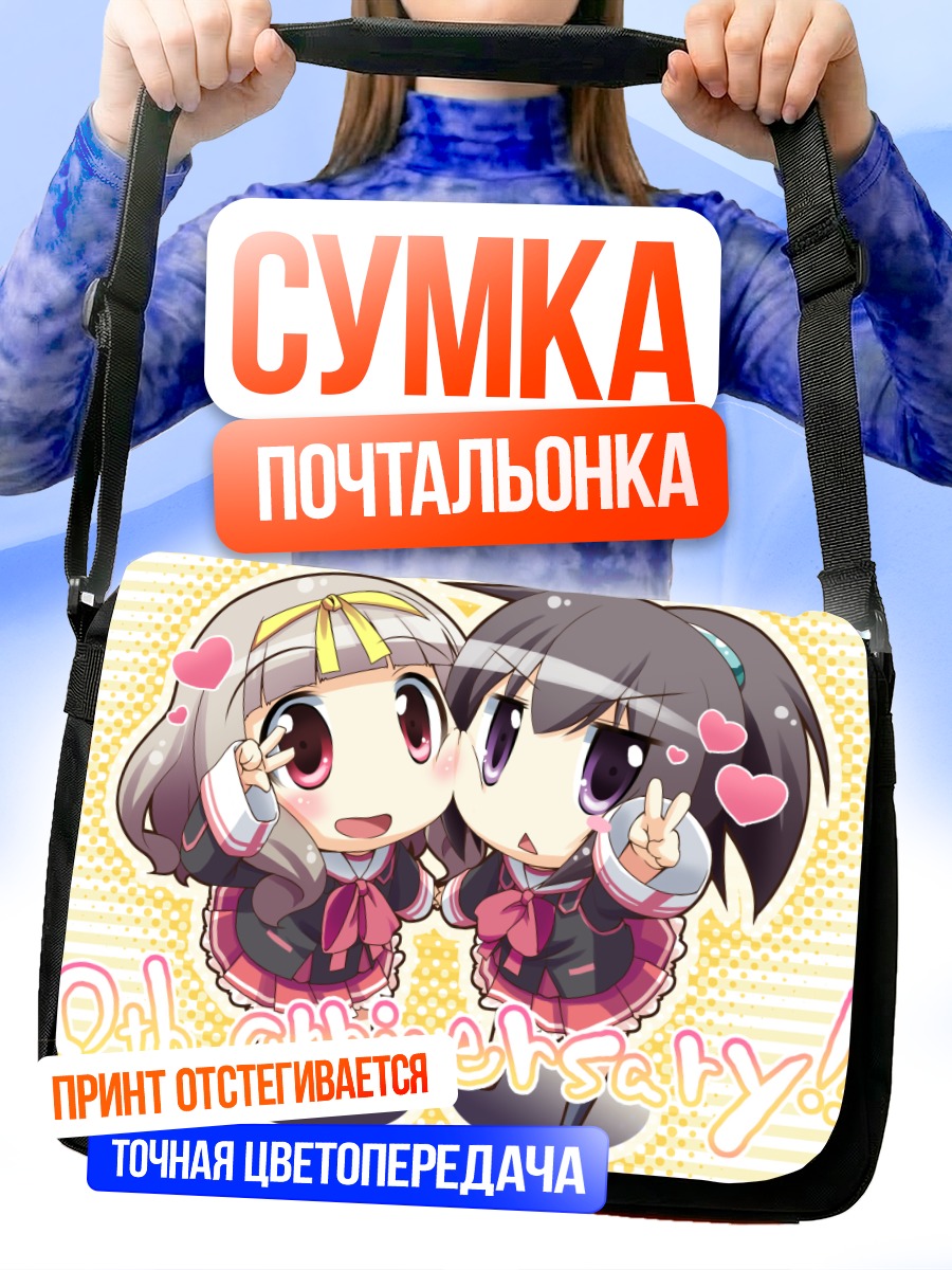 Сумка-почтальонка Микото Ито и Айко Наканиши