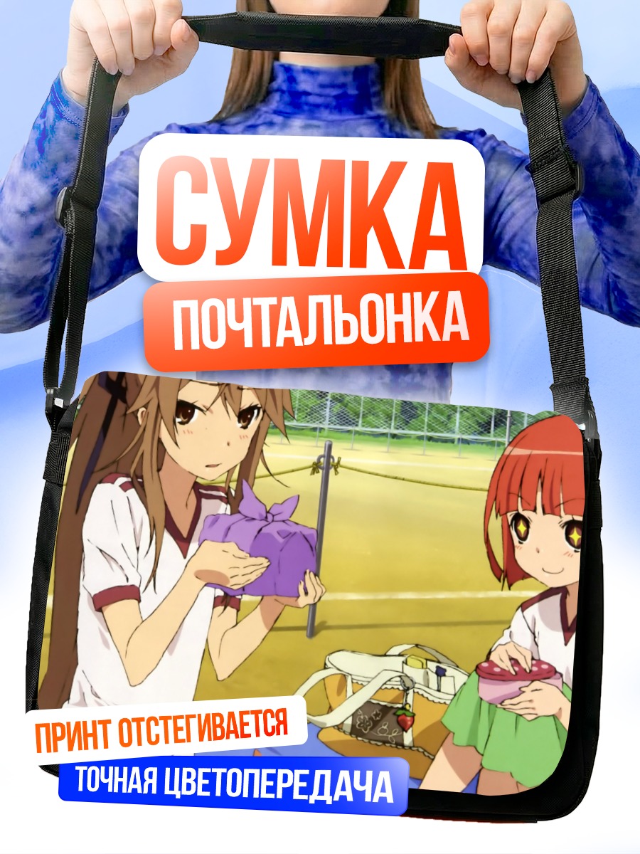Сумка-почтальонка Акаи Ринго с подарком