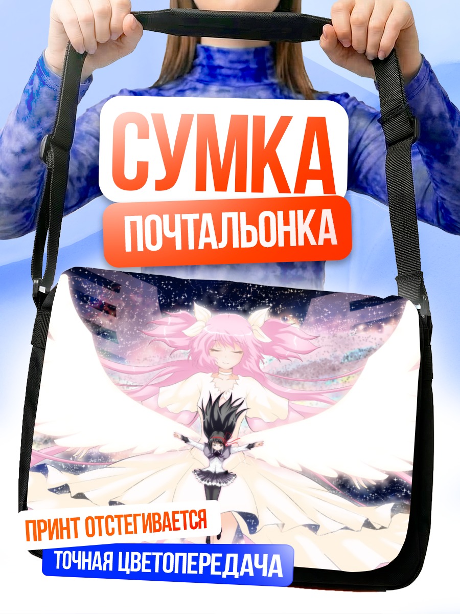 Сумка-почтальонка Мадока и Хомура