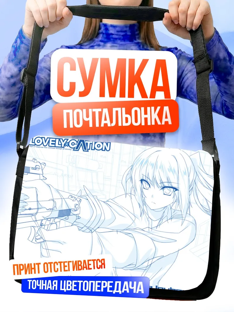 Сумка-почтальонка Ая Инубосаки с пистолетом