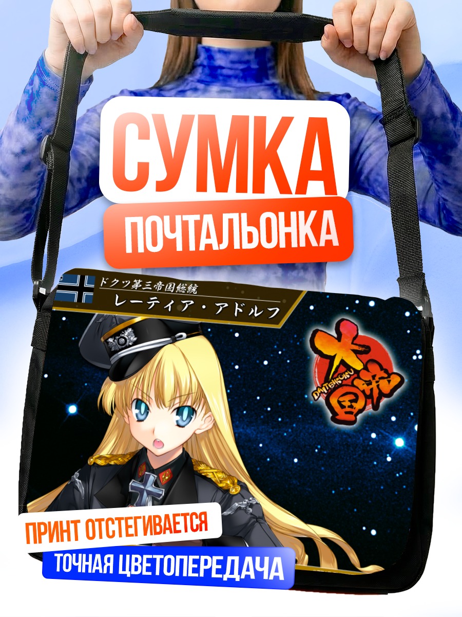 Сумка-почтальонка Летия Адольф в форме