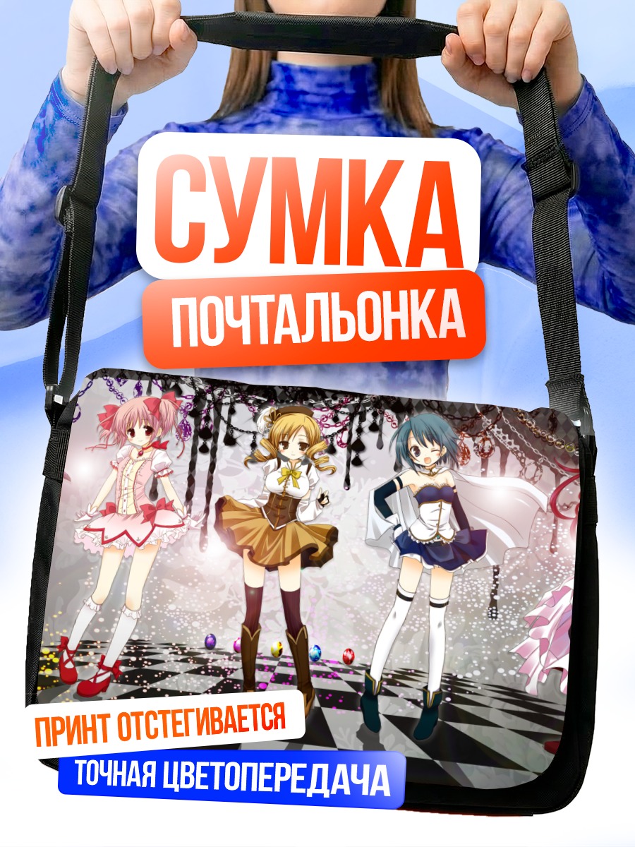 Сумка-почтальонка Мадока и подруги