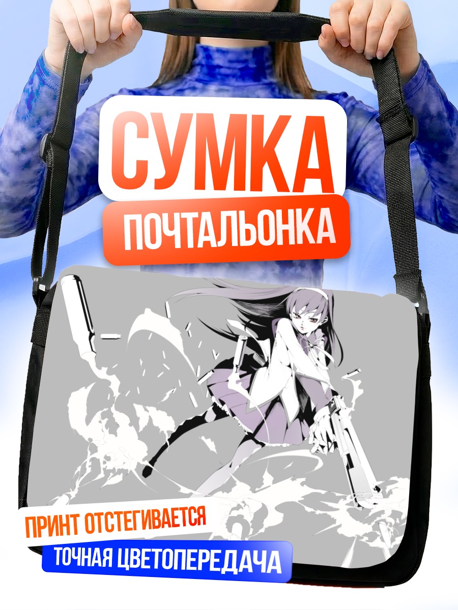 Сумка-почтальонка Акеми Хомура с оружием