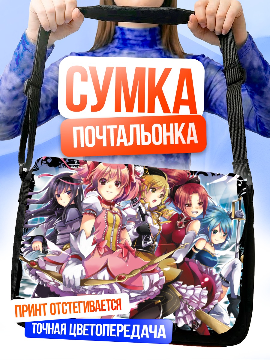 Сумка-почтальонка Мадока и подруги