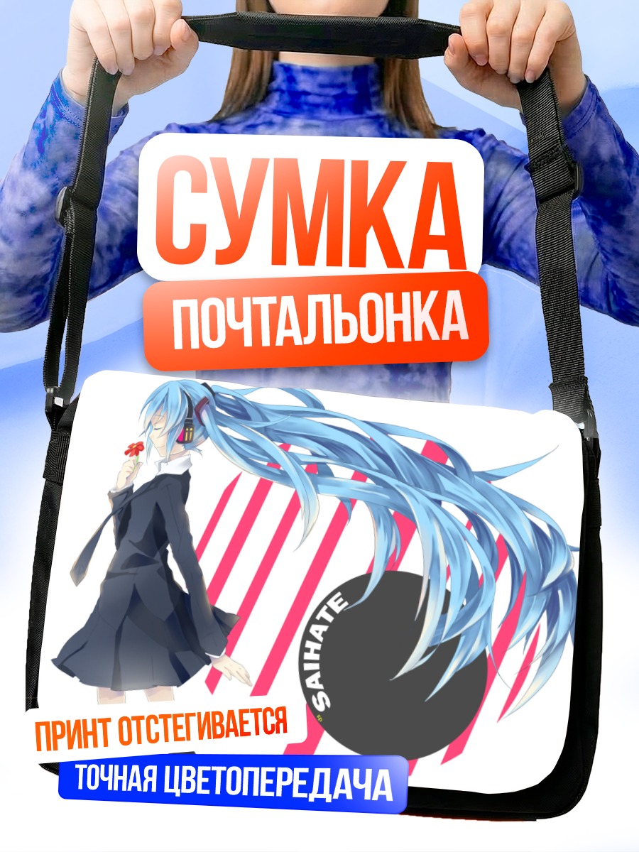 Сумка-почтальонка Мику Хацунэ Сайхатэ