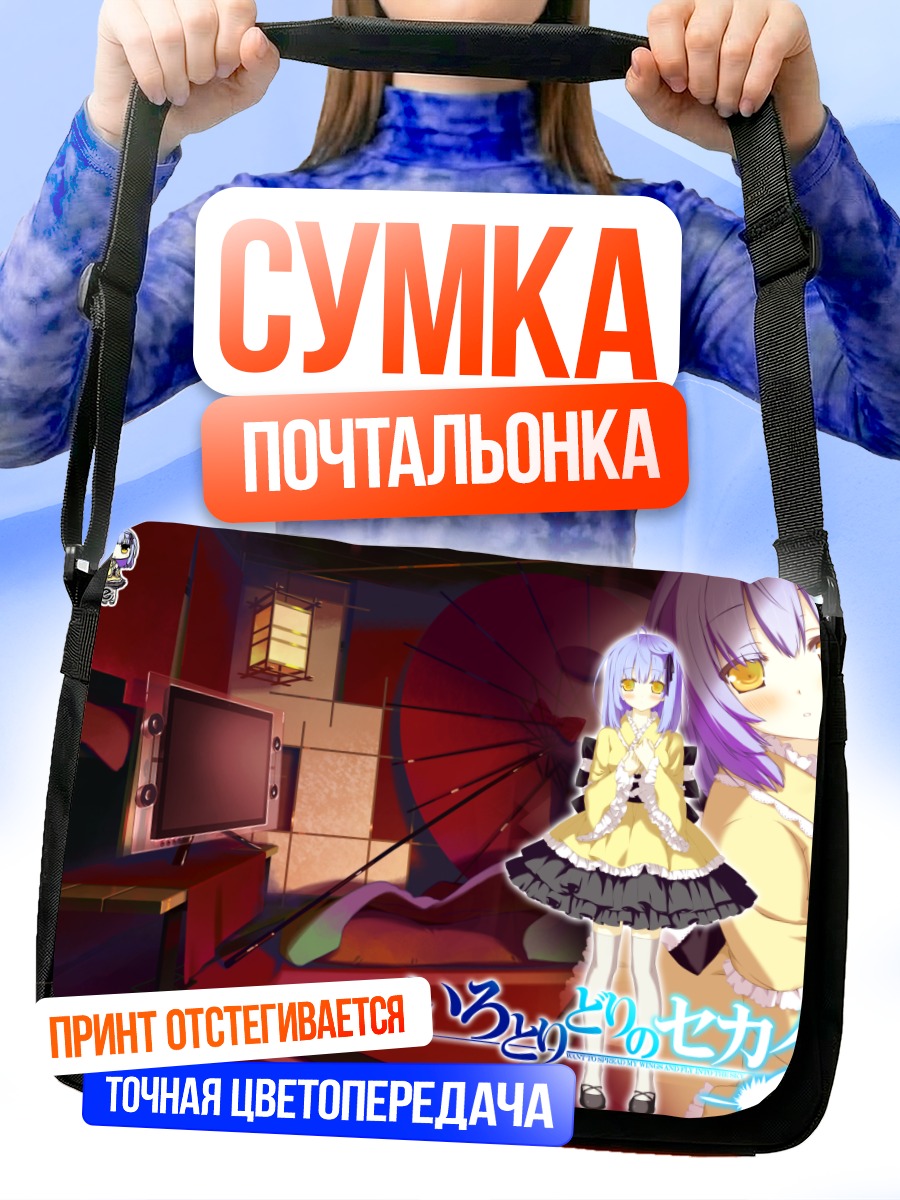 Сумка-почтальонка Кё Шикишима в интерьере