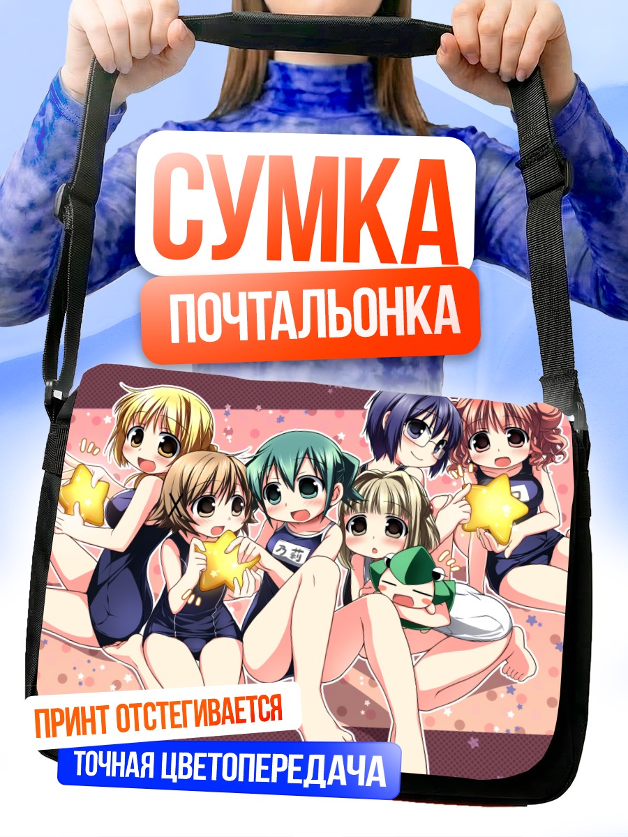 Сумка-почтальонка Хиро и подруги