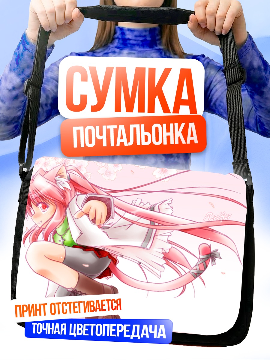 Сумка-почтальонка Кошкодевочка в сакуре