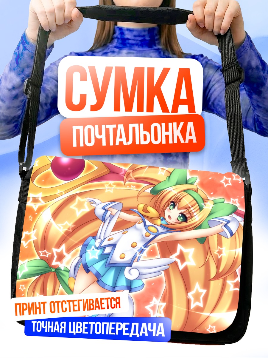 Сумка-почтальонка Платина Тринити в звездах
