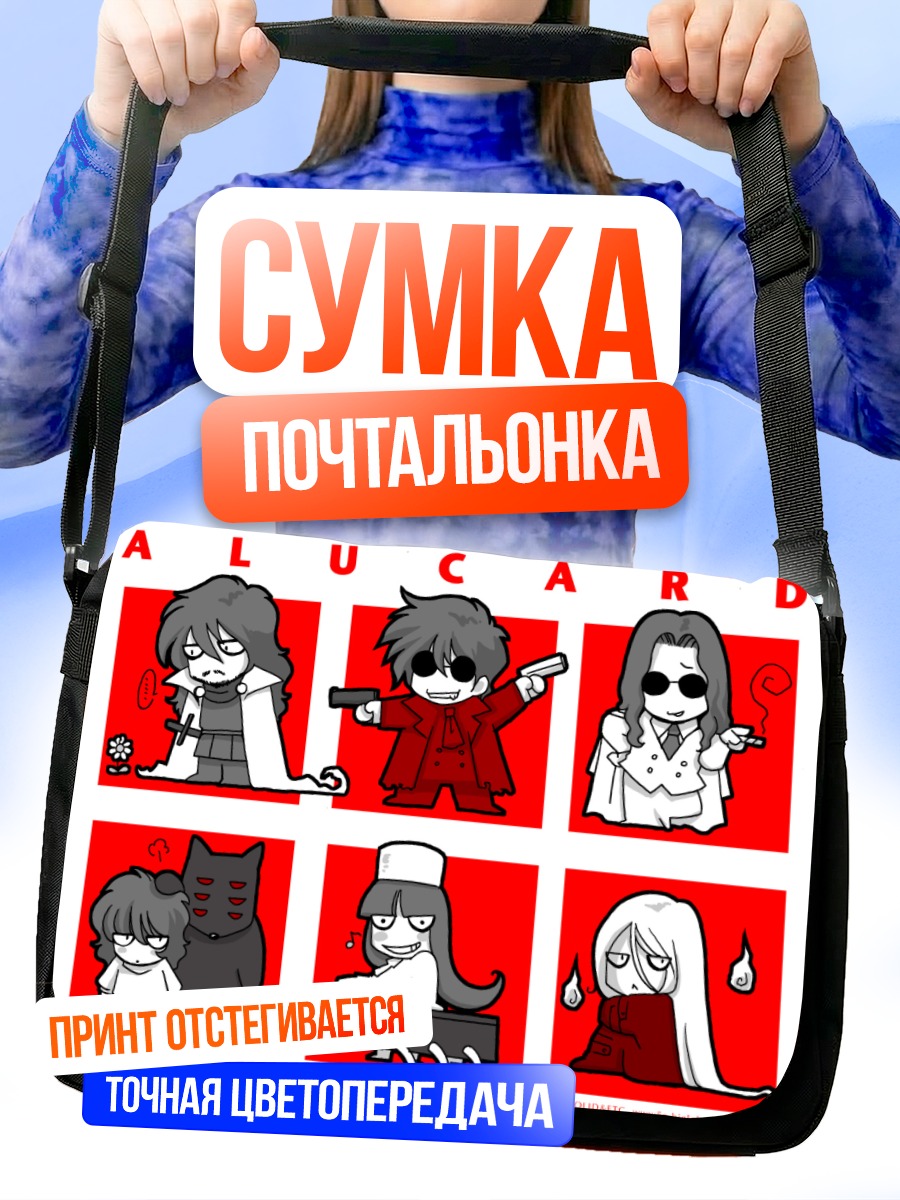 Сумка-почтальонка Алукард в стиле чиби