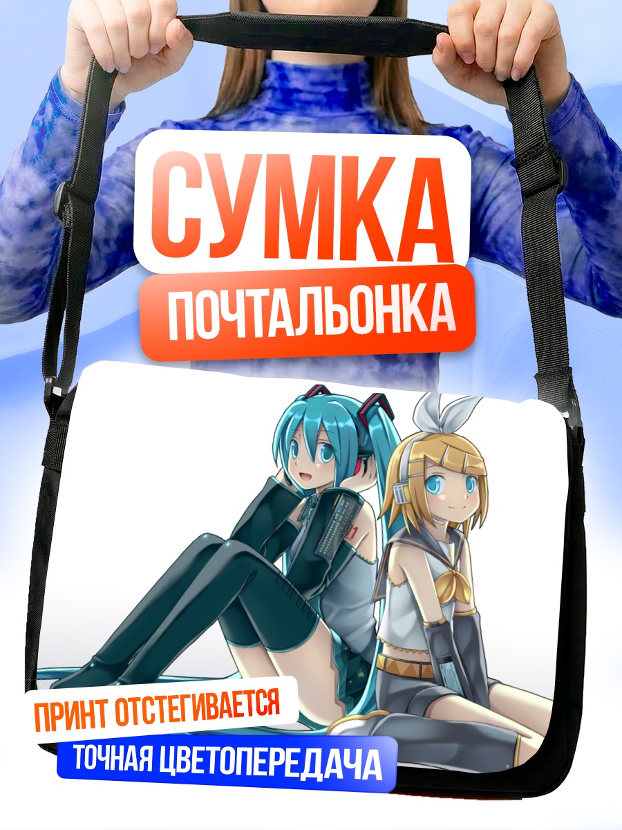 Сумка-почтальонка Мику Хацунэ и Рин Кагамин