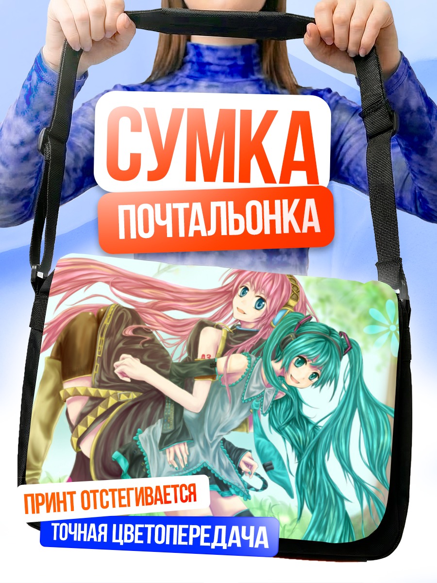 Сумка-почтальонка Мику Хацунэ и Лука