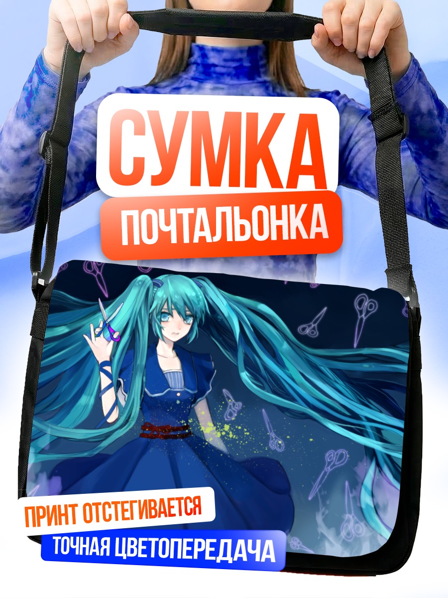 Сумка-почтальонка Мику Хацунэ в синем