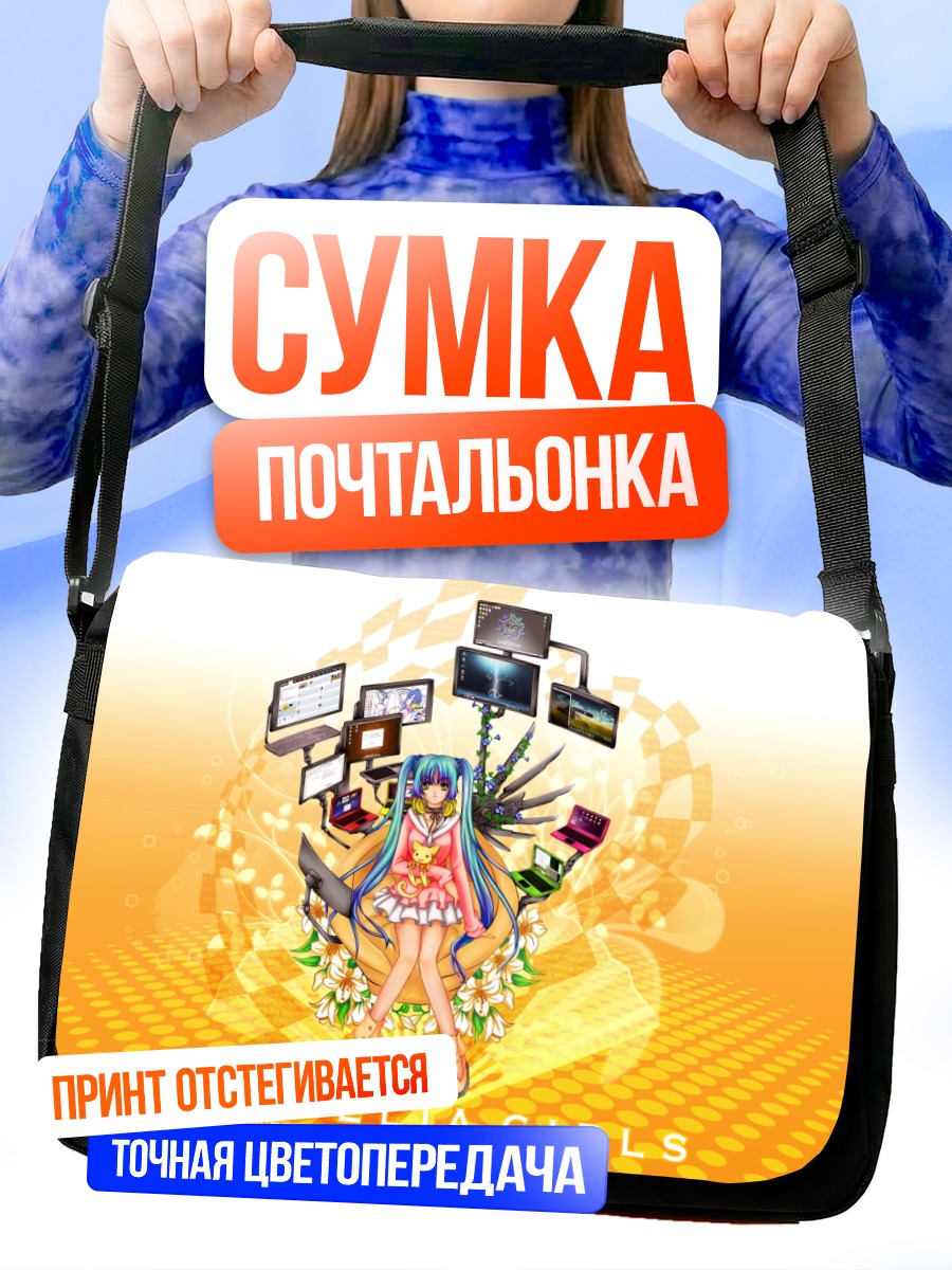 Сумка-почтальонка Мику Хацунэ с компьютерами