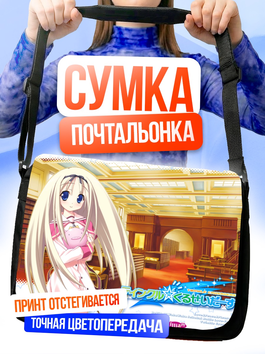 Сумка-почтальонка Лолотт Розенкрейц в библиотеке