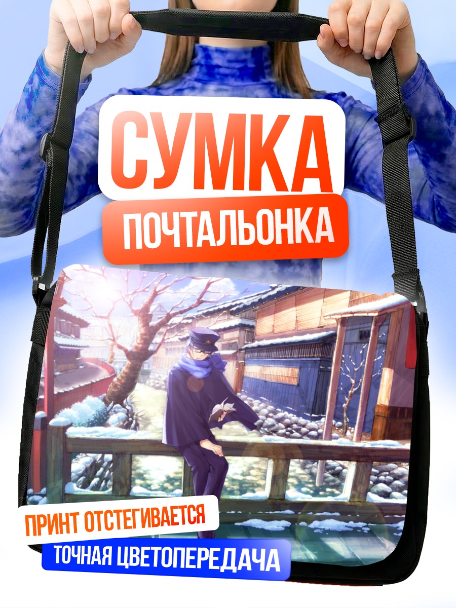 Сумка-почтальонка Кайто в снегу