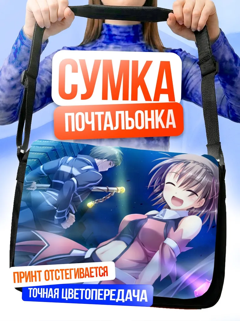 Сумка-почтальонка Юдзи Камиширо и Мию Тачибана