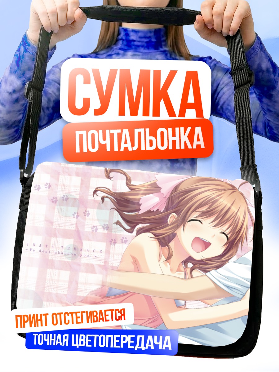 Сумка-почтальонка Май Яотоме в объятиях
