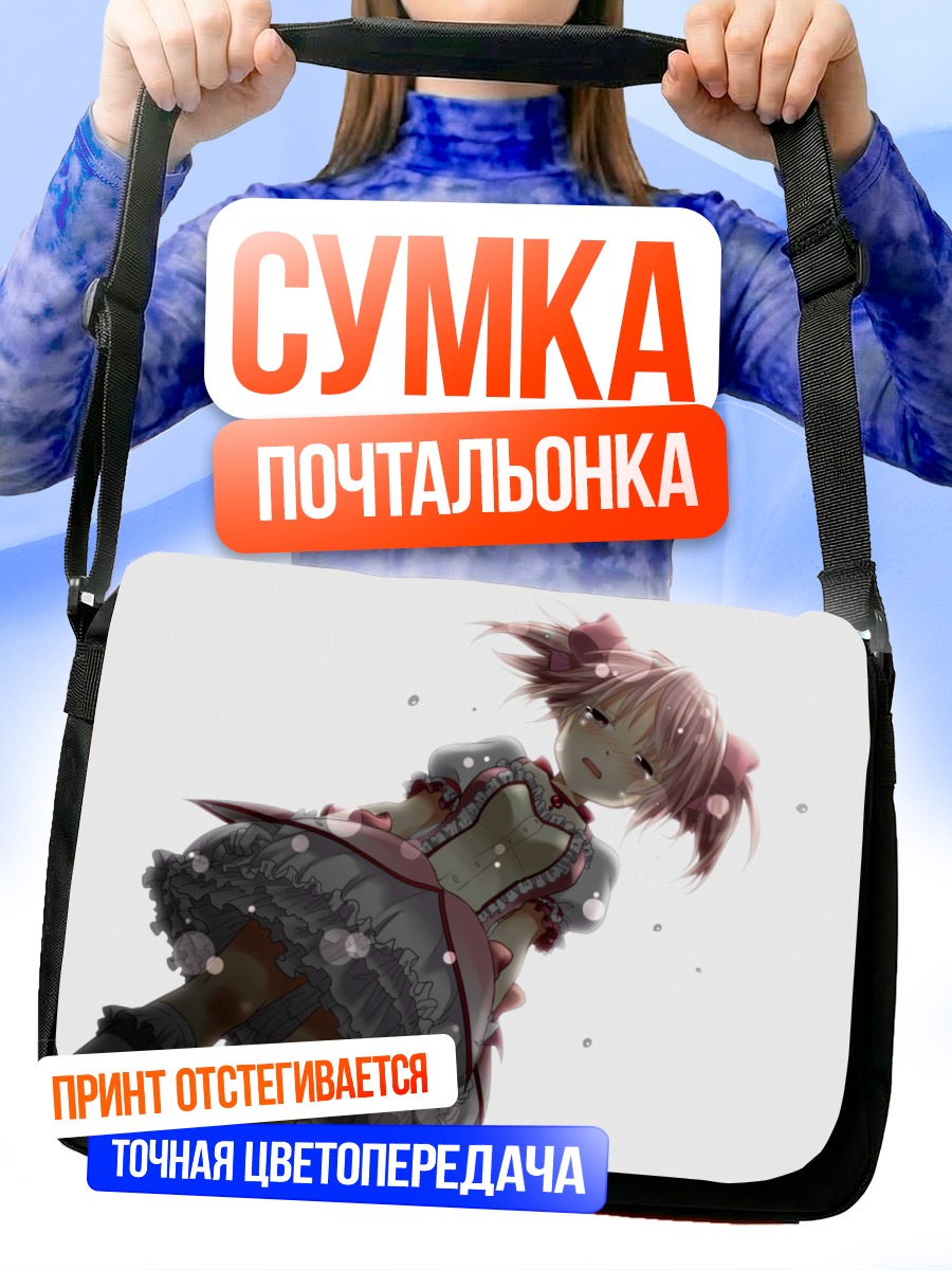 Сумка-почтальонка Мадока Канамэ в платье