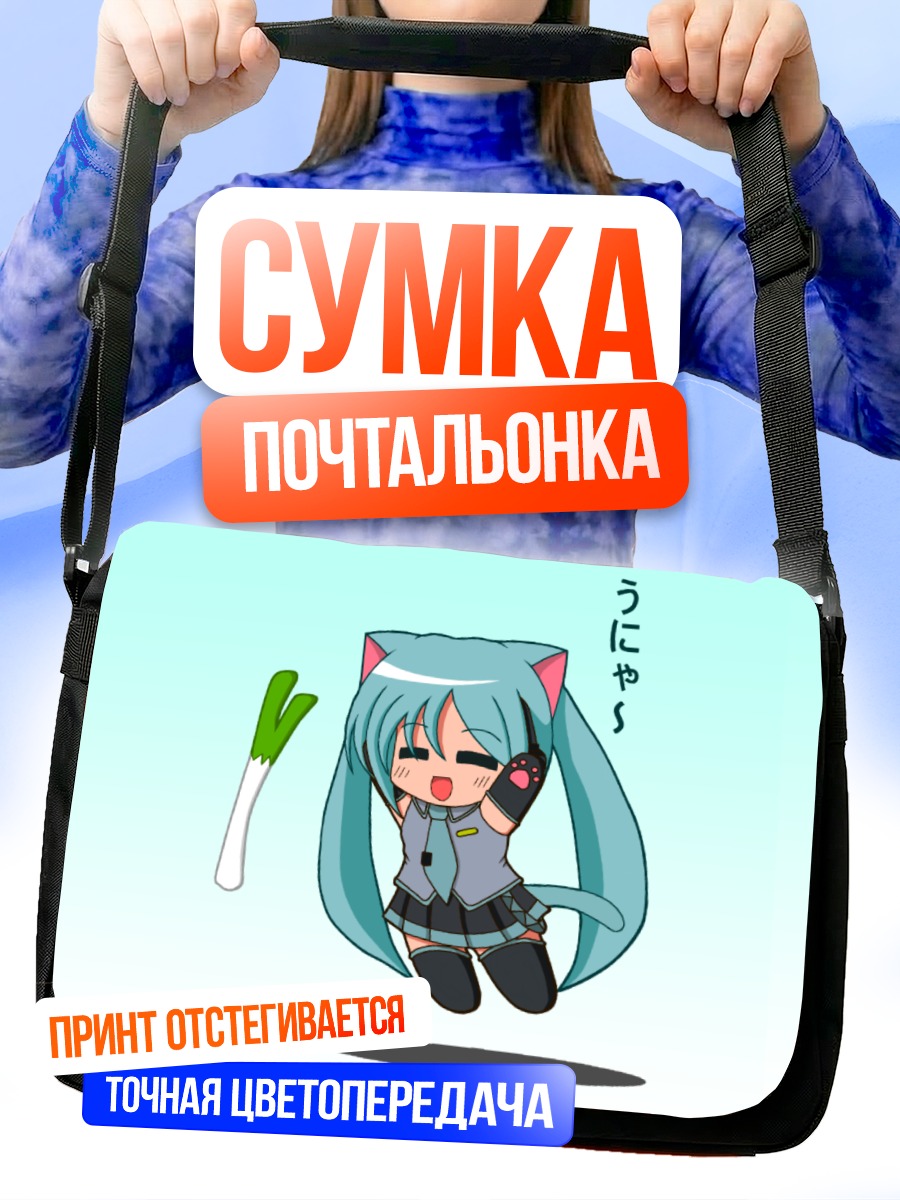 Сумка-почтальонка Мику Хацунэ чиби