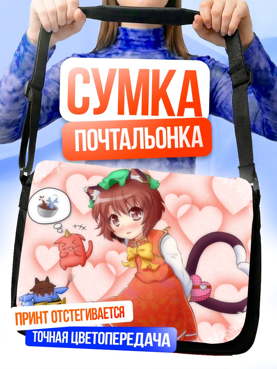 Сумка-почтальонка Чэнь в сердцах