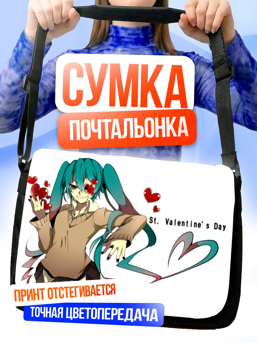 Сумка-почтальонка Мику Хацунэ на День Валентина