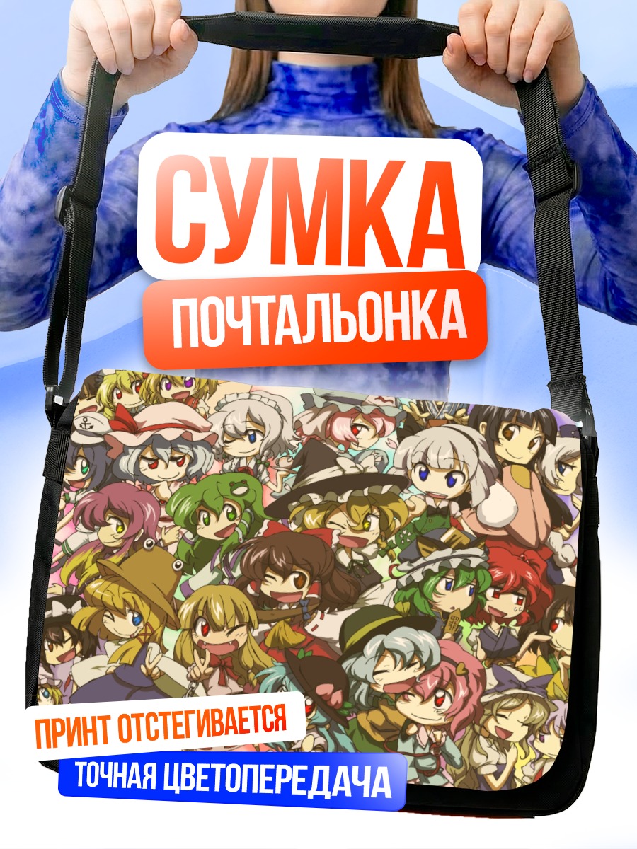 Сумка-почтальонка Рейму Хакурэй и подруги