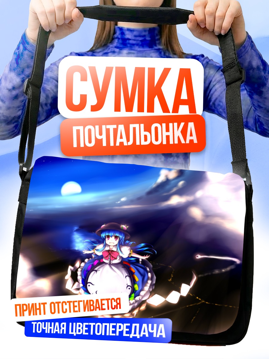 Сумка-почтальонка Тенши Хинанави в небе