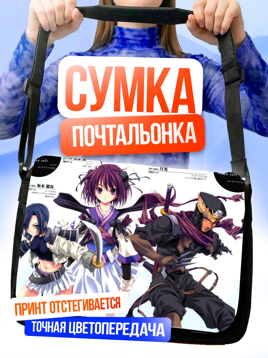 Сумка-почтальонка Герои в бою