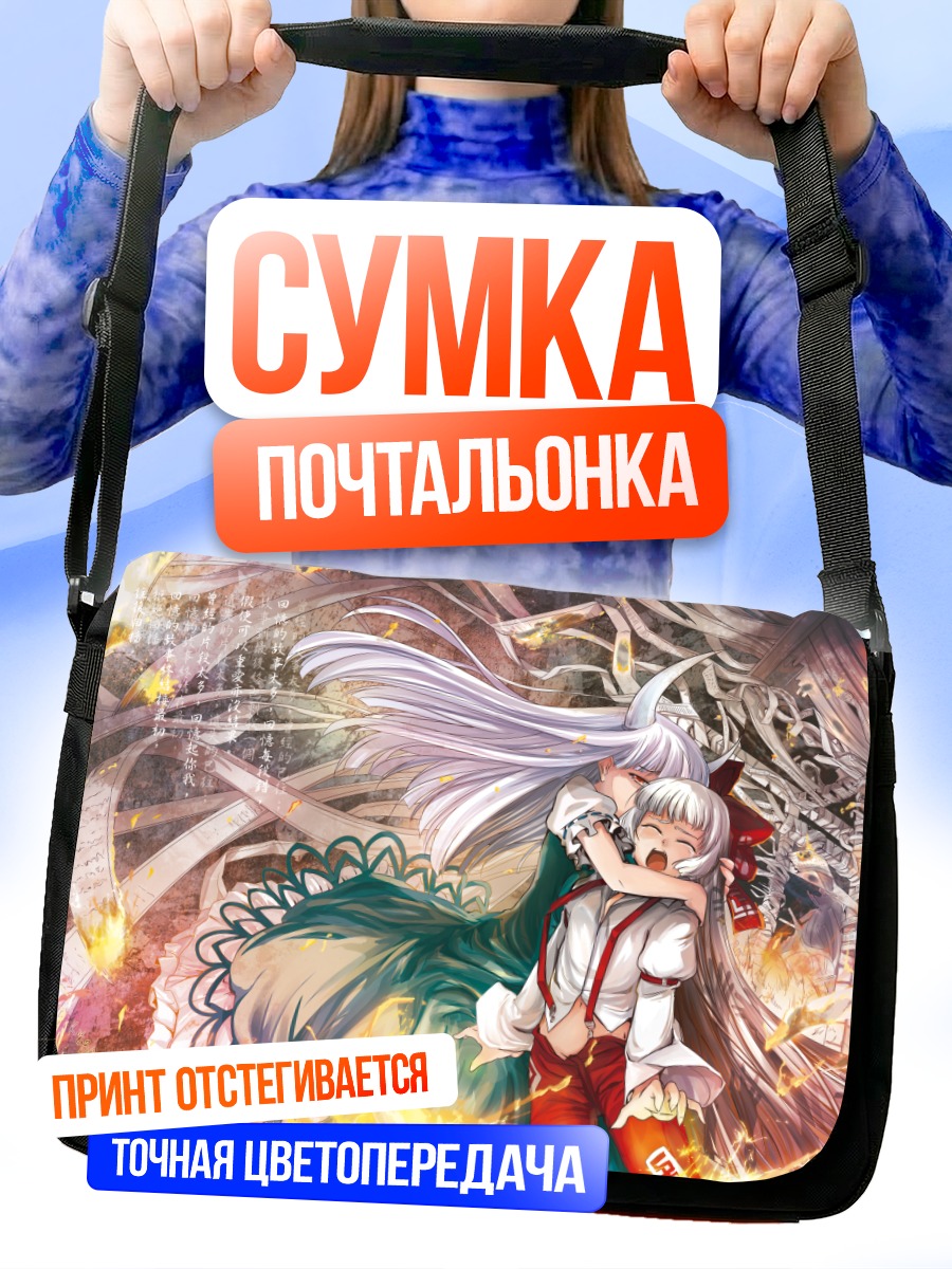 Сумка-почтальонка Моко Фудзивара в огне