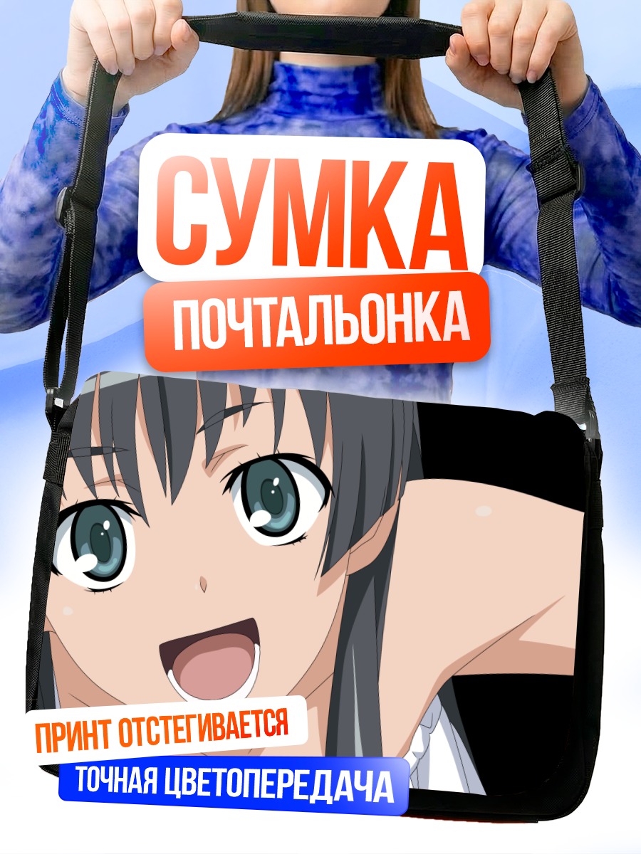 Сумка-почтальонка Руико Сатэн улыбается